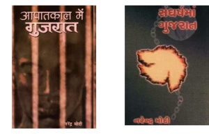 CM – Remembering Emergency 1975 nmbooks